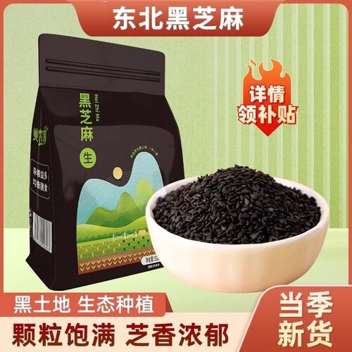 美农哥生黑芝麻优质杂粮包