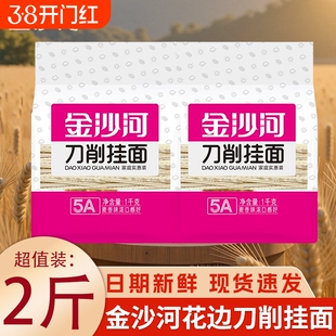 金沙河刀削挂面1kg家用袋装宽面条原味油泼面炸酱面拌面麦香味