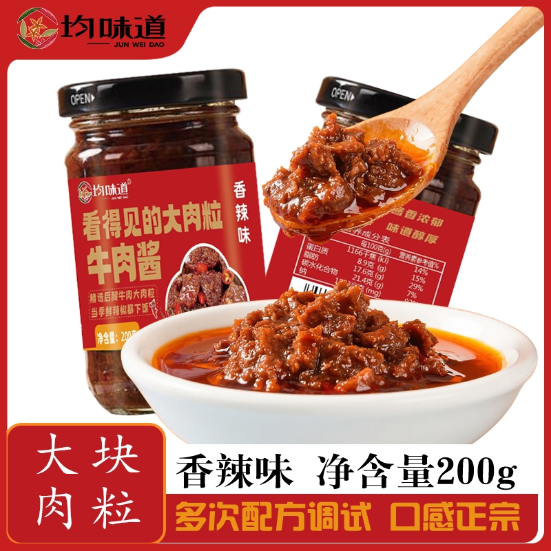 200g*2瓶 均味道香辣牛肉酱拌饭拌面酱
