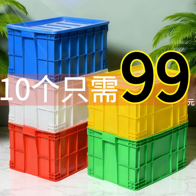 大号加厚塑料周转箱长方形物流物料带盖胶箱收纳整理筐养鱼养龟盒