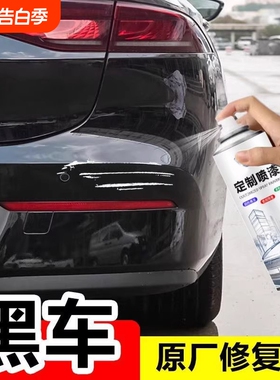 汽车黑色自喷漆原厂修复漆划痕车用修补油漆黑车自动喷漆修复神器