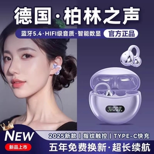 蓝牙耳机2026新款柏林之音气骨传导运动不入耳无线耳夹式长续航