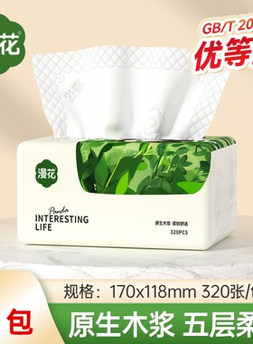 漫花原生木浆熊猫抽纸实惠餐巾纸