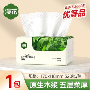 漫花原生木浆熊猫抽纸卫生纸巾家用小包实惠便携装面巾纸擦手用纸
