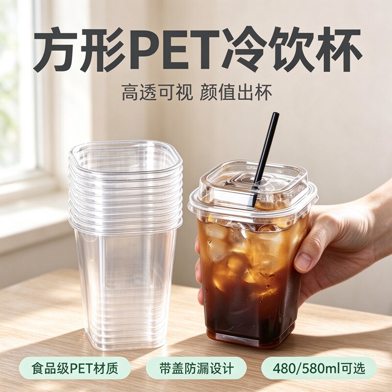 一次性奶茶杯柠檬茶咖啡冷饮杯PET水果茶透明塑料饮品杯四方形杯