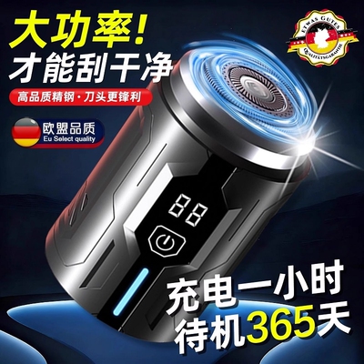 【磁吸刀头】德国快充电动剃须刀