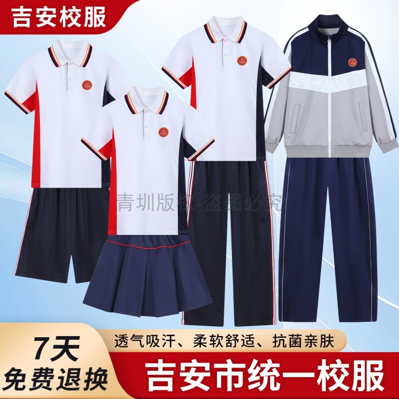 吉安市统一校服小学初高中学生夏季运动男女短袖短裤裙长裤外套装
