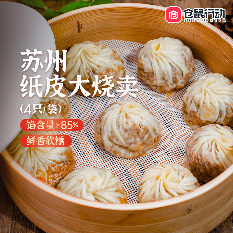 冷链直达苏州纸皮烧麦速食图片