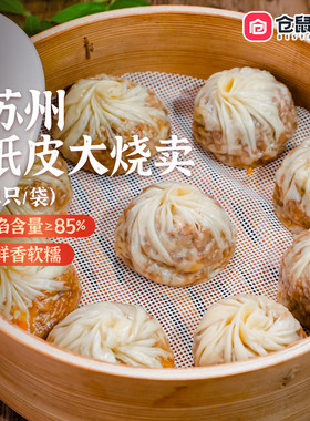 冷链直达苏州纸皮烧麦速食