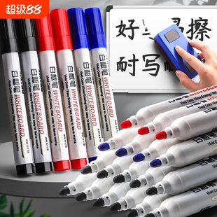 白板笔可擦教师办公水性无毒彩色白板笔红黑蓝三色易擦大头记号笔
