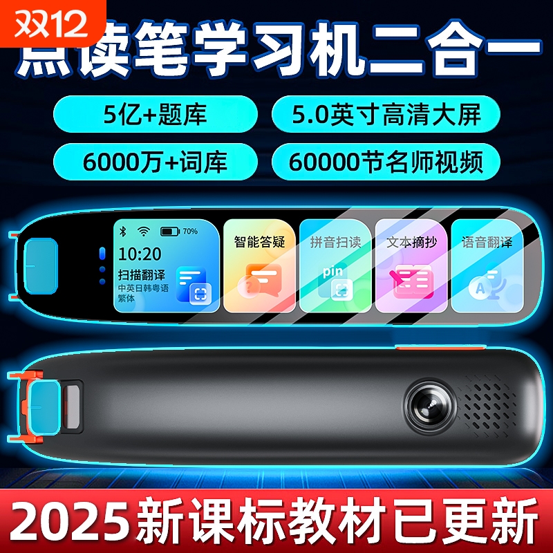 科大学习点读笔词典笔官方旗舰店