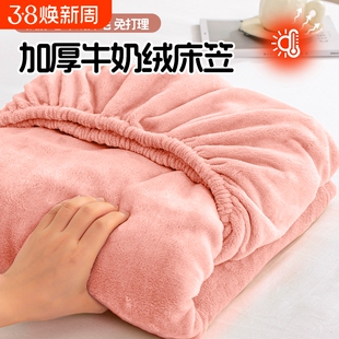 牛奶绒床笠加厚床罩套床上用品床垫保护罩全包床单枕套冬天加高
