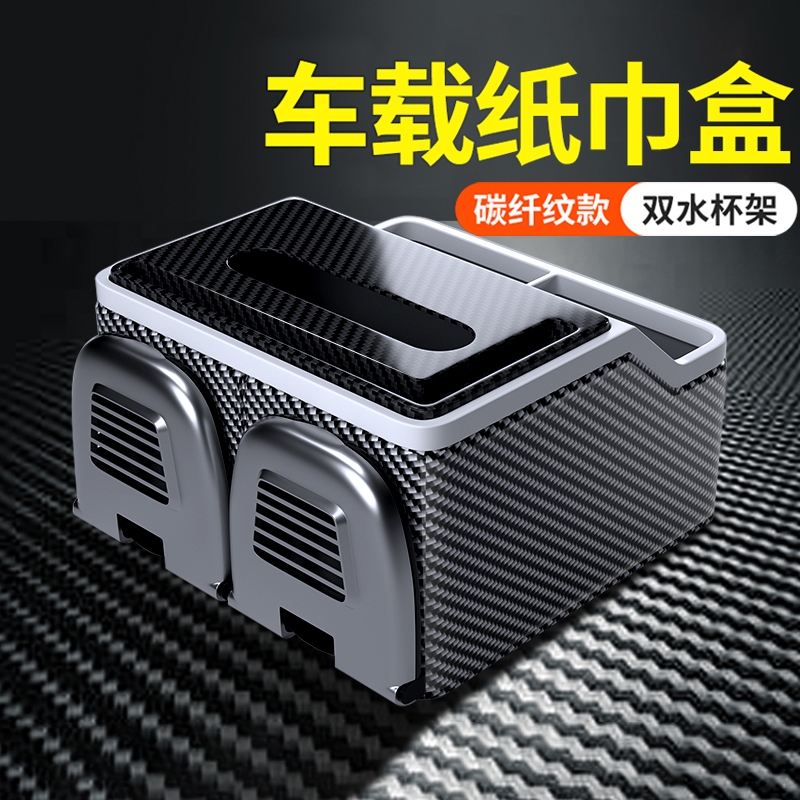 【高档】扶手箱收纳盒纸巾盒