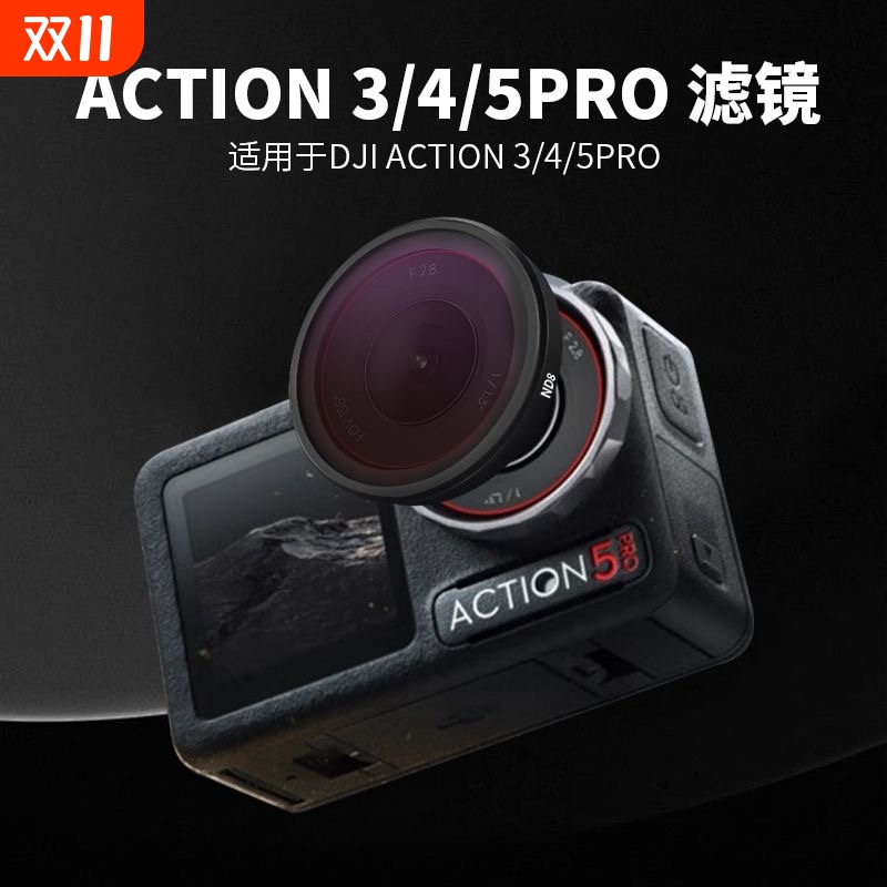 适用DJI大疆action5pro大疆action4/3滤镜运动相机CPL偏振镜ND8/16/32减光镜action5滤镜黑柔uv保护镜滤镜