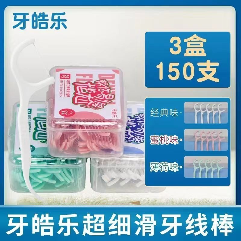 薄荷牙线棒便携式超细一次性清洁扁线剔牙神器牙签线皓乐口腔牙齿
