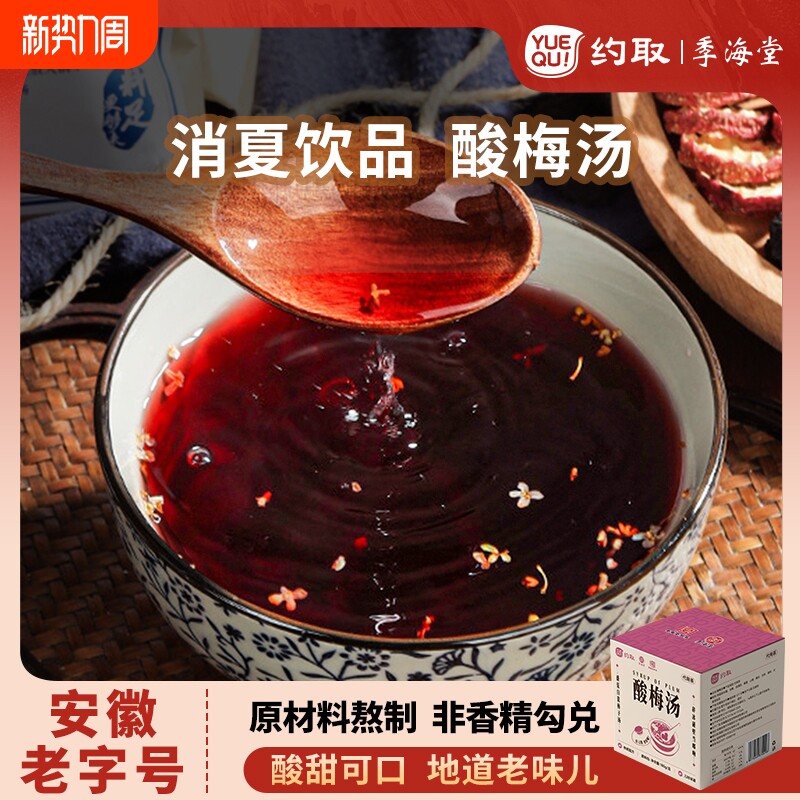 约取正宗桂花酸梅汤原料包乌梅原材料包冲饮自制酸梅汁饮料甘草