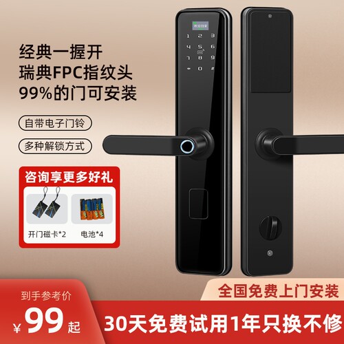 智能指纹锁家用防盗|万人加购