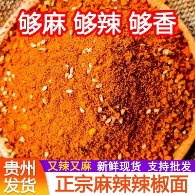 贵州毕节麻辣五香辣椒面