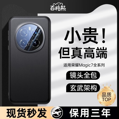 百格熊适用荣耀magic7pro手机壳新款镜头全包magic6系列防摔超薄外壳mgic5简约高级感真素皮官方保护套男士女