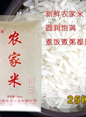 50斤农家当季新米不抛光不打蜡长粒香大米家庭装家用晚稻大米新米
