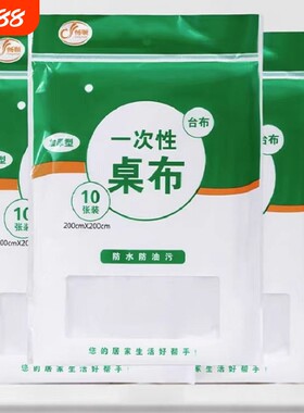 加厚一次性桌布防水|万人加购