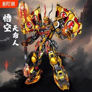 兼容乐高黑神话孙悟空积木模型国潮齐天大圣变形机甲男孩拼装玩具