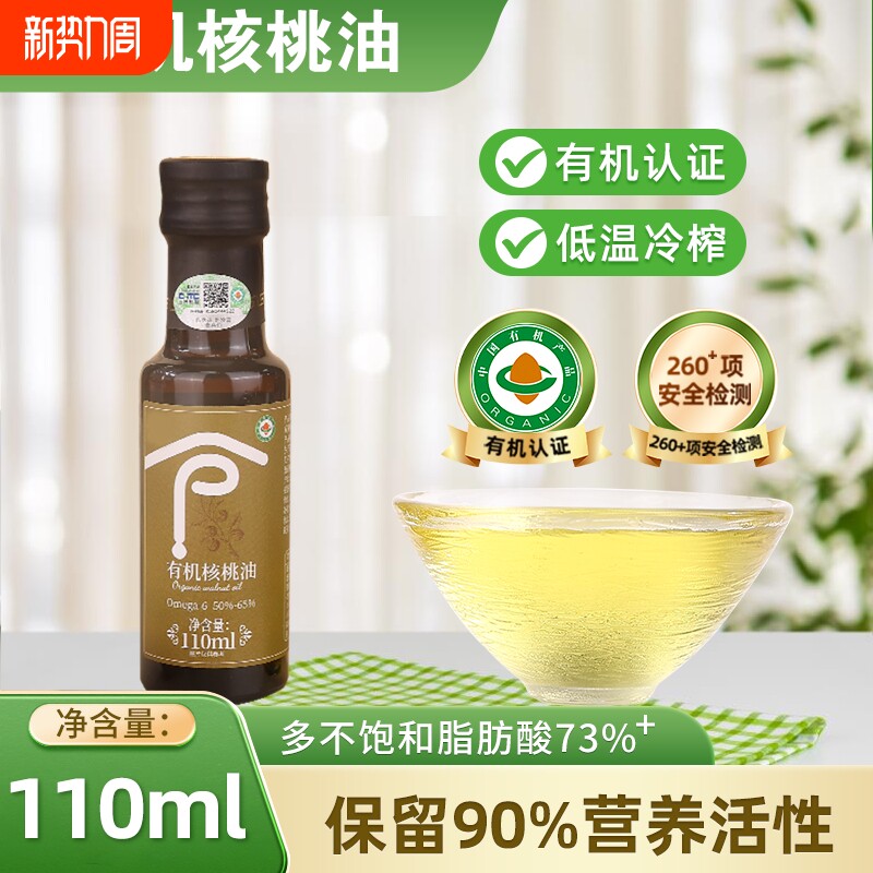 有机纯山核桃油一级冷榨家用食用油凉拌热炒油即食油口服油