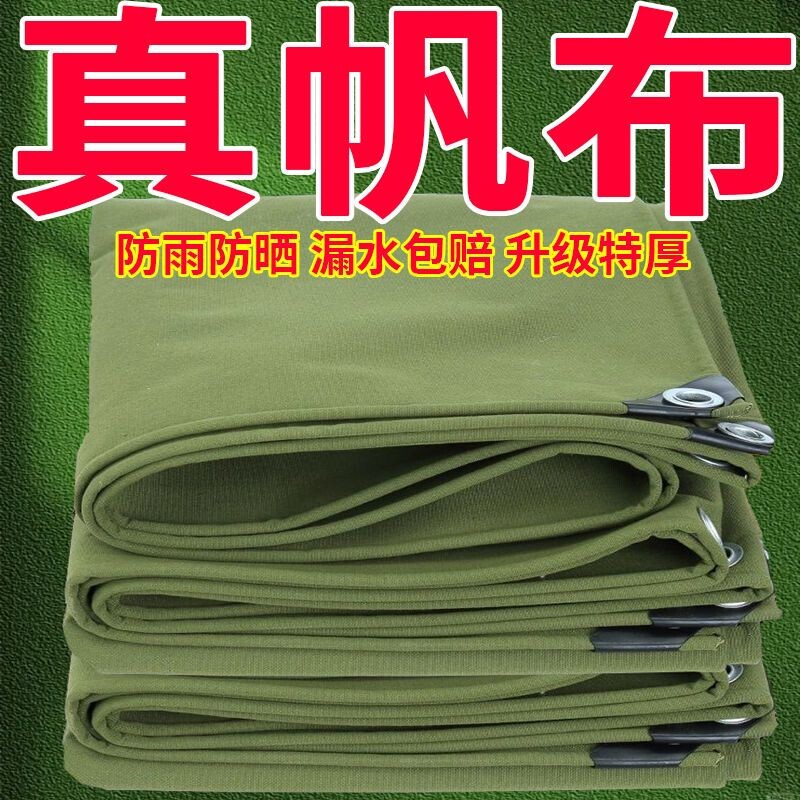 特厚耐磨防水老式真帆布防晒篷布苫布遮阳货车防雨布油布雨棚篷布