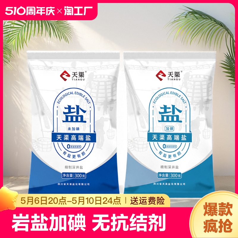 岩盐加碘无碘食用盐300g*3袋无抗结剂商家用调味品料井盐甲状腺 粮油调味/速食/干货/烘焙 食盐 原图主图