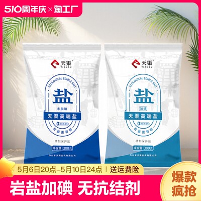 天渠0添加抗结剂加碘无碘食用盐