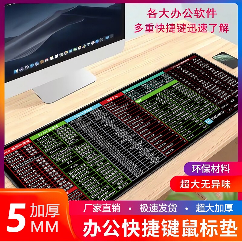 办公快捷键超大鼠标垫电脑游戏耐脏橡胶电脑桌垫加厚锁边键盘垫