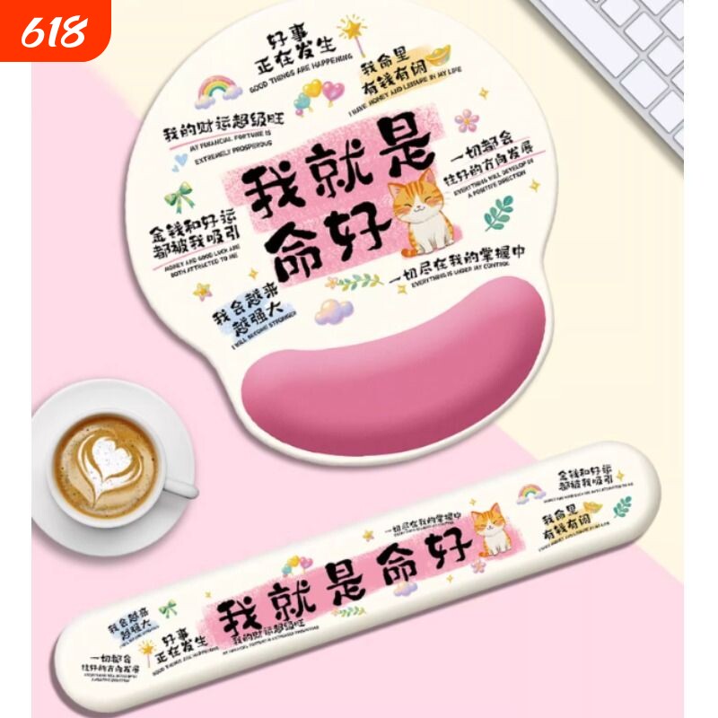 通用创意文字鼠标垫护腕键盘手托办公防腱鞘炎电脑橡胶女生高颜值