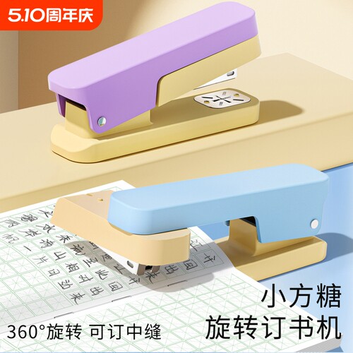 小方糖360°旋转订书机高颜值迷你便携式学生专用办公便携可订中缝送订书针小学生办公用品多功能文具