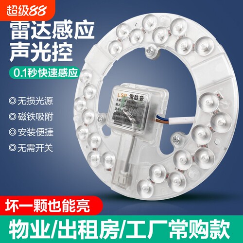 声光控led雷达人体感应灯板灯盘