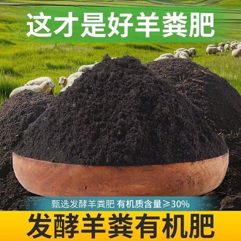 纯羊粪发酵有机肥腐熟粪肥种花菜肥果蔬养花卉专用通用肥料内蒙古