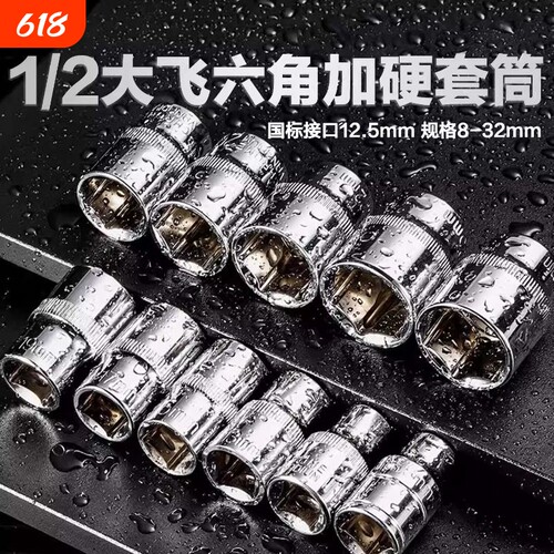 内1/2六角套筒12.5mm6角套筒头