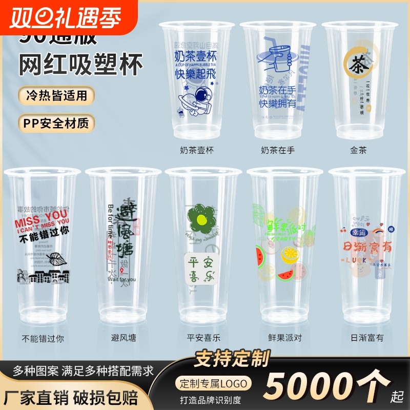 奶茶杯子一次性网红吸塑果汁饮料塑料杯带盖商用摆地摊杯90口半圆