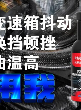时刻变速箱20公里消除抖动