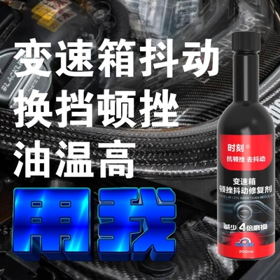 时刻变速箱20公里消除抖动