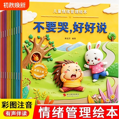 儿童绘本阅读幼儿园老师推荐