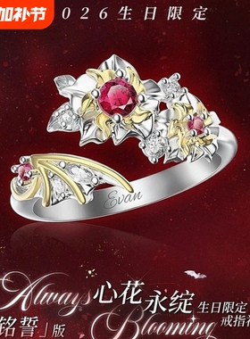 2026生日alwaysBloving戒指