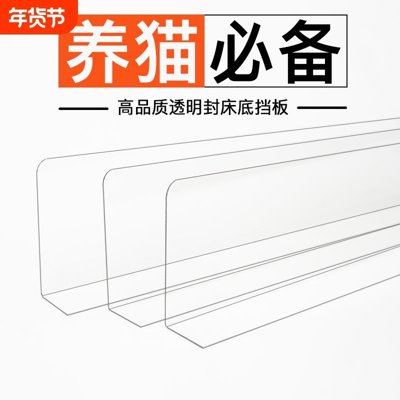 床底挡板防猫咪床下防尘亚克力沙发底缝隙pvc封神器柜子宠物,商业/办公家具,货架附件/货架配件/洞洞板配件,淘宝优惠券,粉丝福利购,淘宝优惠卷