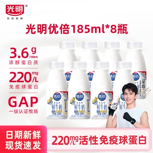 吴磊同款光明优倍高品质鲜牛奶185ml*8瓶新鲜牛奶鲜奶冷藏低温