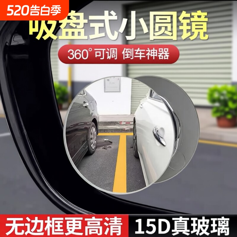 汽车全景倒车镜盲区辅助镜广角后视镜小圆镜超广角倒车反光大视野