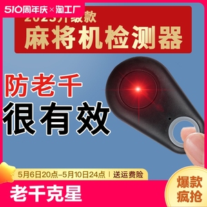 升级麻将机检测器检测神器麻将防作验敝程牌器序识别器遥检测自动