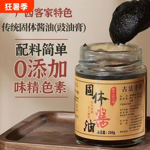 桂遗广西特产固体酱油