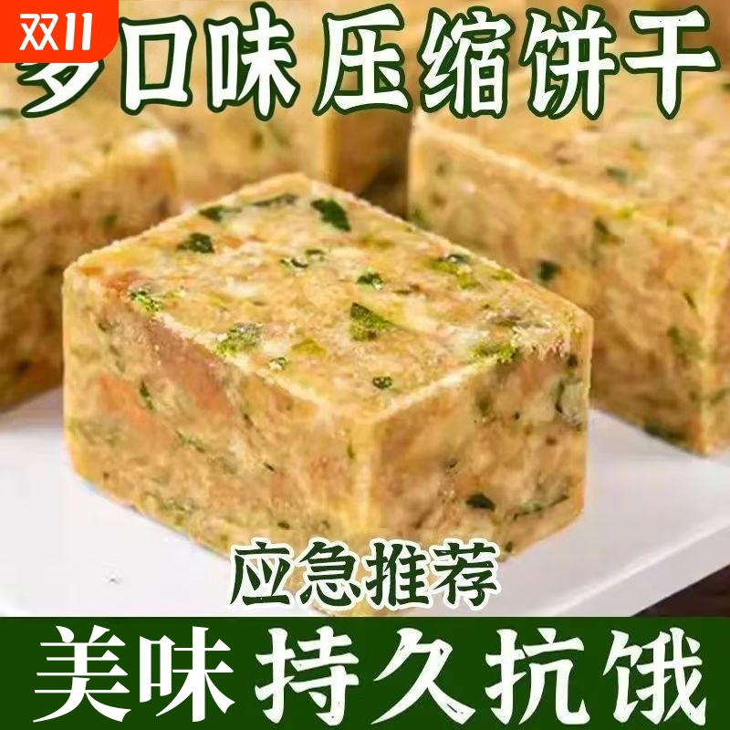 压缩饼干五谷杂粮学生户外充饥代餐抗饿饱腹12包整箱