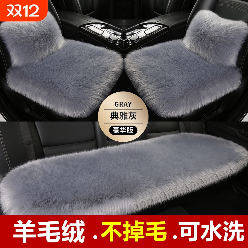 【部分地区次日达】毛绒汽车坐垫