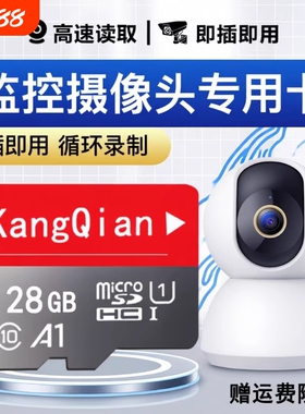 家用监控内存卡摄像头专用64g高速tf卡32g通用内存卡sd存储卡128g