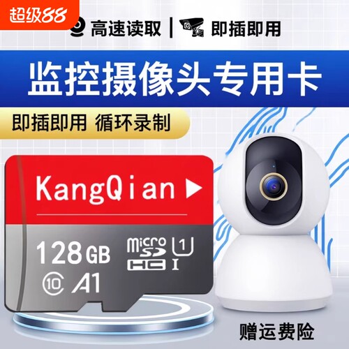 家用监控内存卡摄像头专用64g高速tf卡32g通用内存卡sd存储卡128g